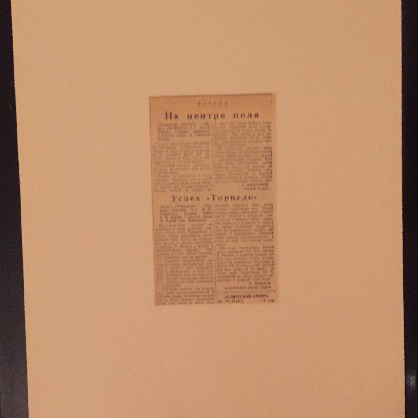 Чемпионат СССР Локомотив,Торпедо,Зенит,Куйбышев 1953