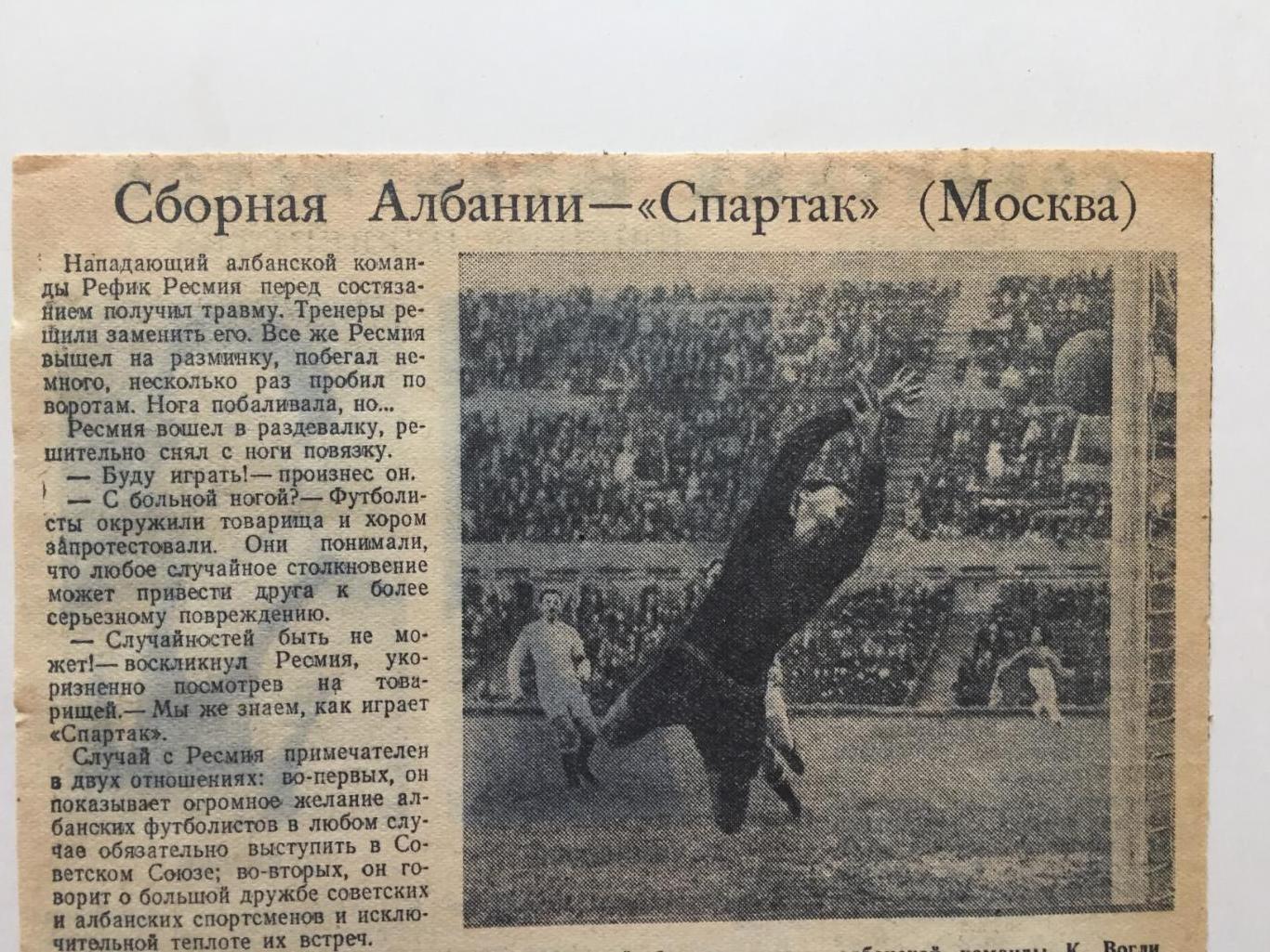 Международный матч Спартак Москва - Албания 1953 1