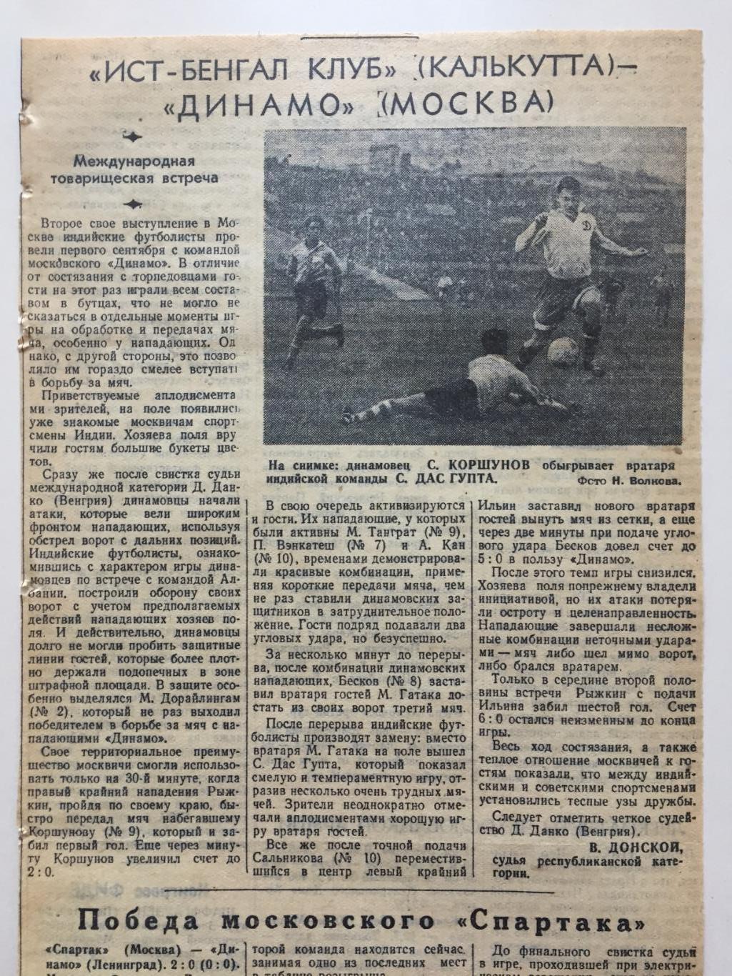 Международный матч Динамо Москва - Индия,Спартак-Динамо Ленинград 1953