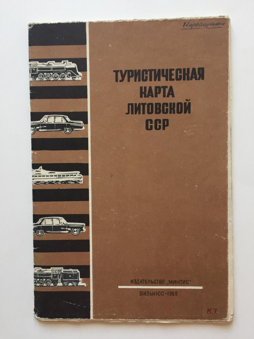 Туристическая карта Литовской ССР 1969