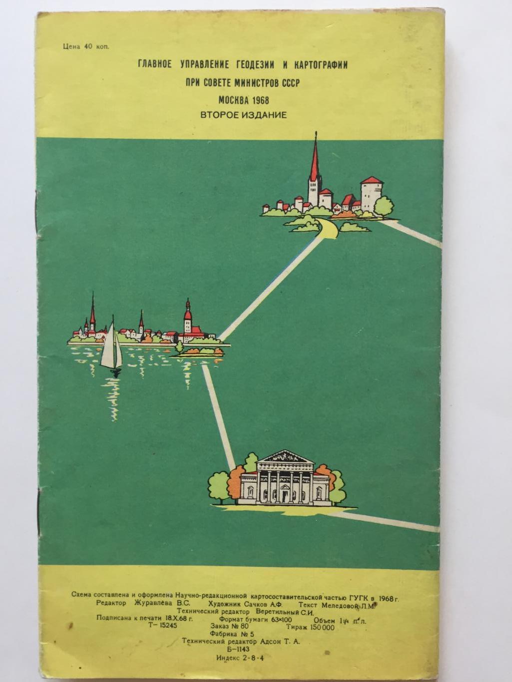 Туристическая карта По пяти республикам на автомобиле 1968 2