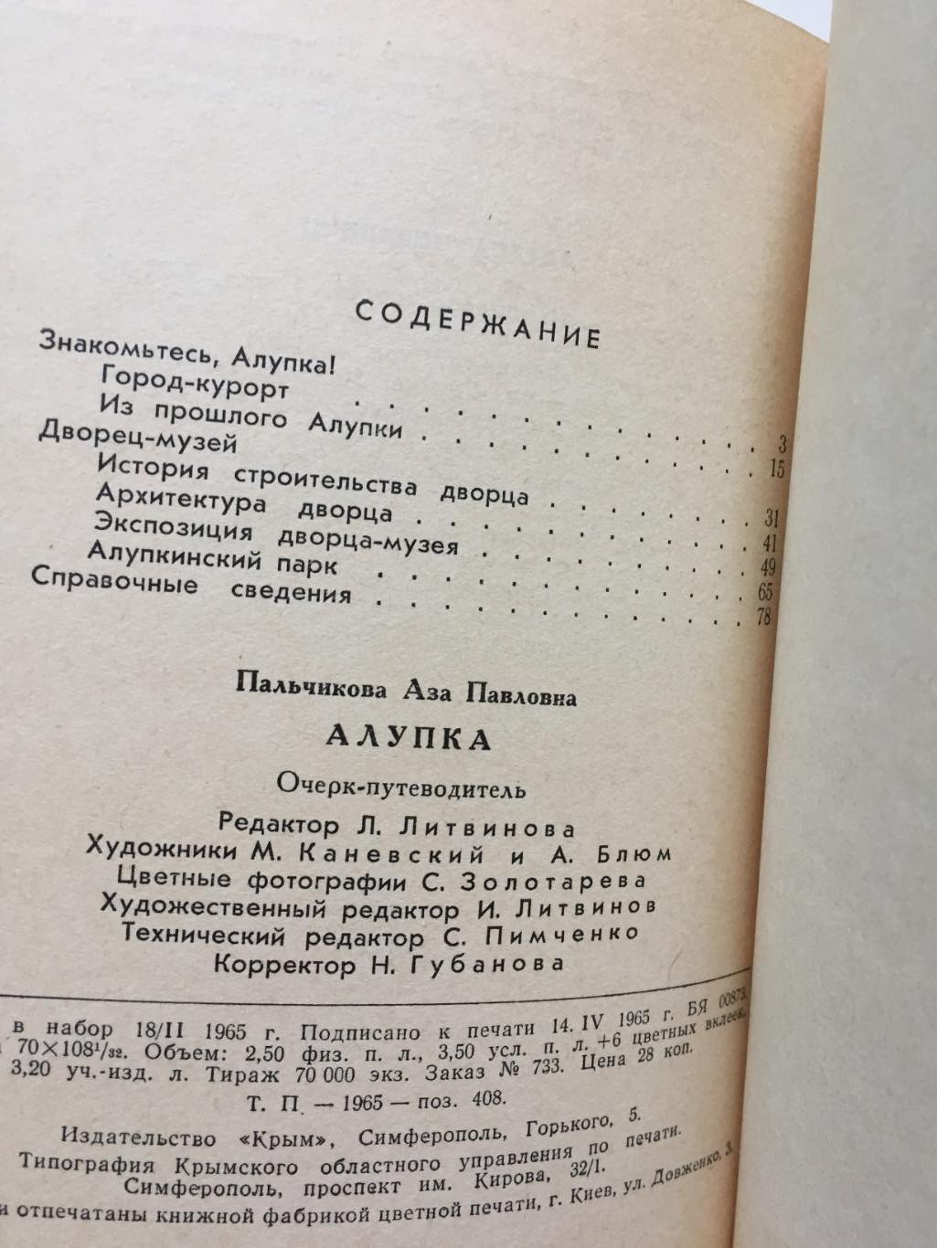 Путеводитель Алупка А.Пальчикова 1965 3