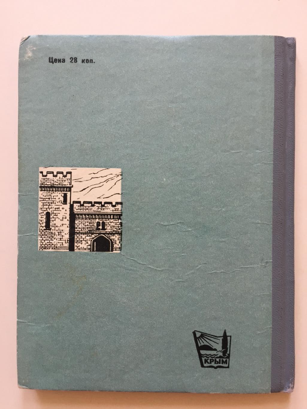 Путеводитель Алупка А.Пальчикова 1965 4