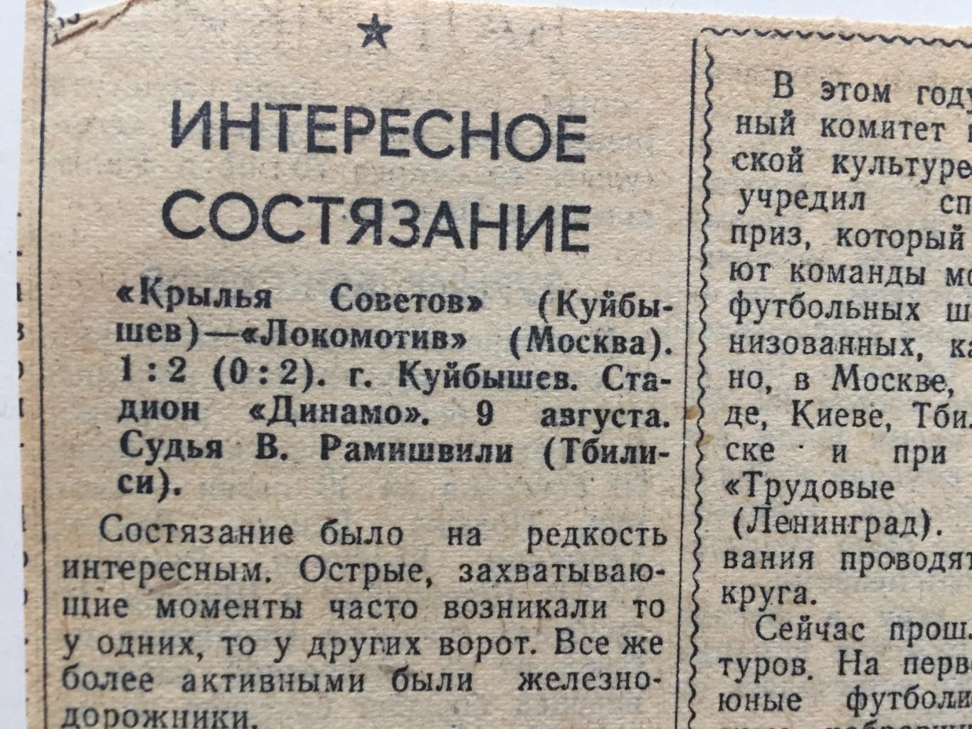 Чемпионат СССР Крылья Куйбышев - Локомотив,ЦДСА - Сталино 1955 1