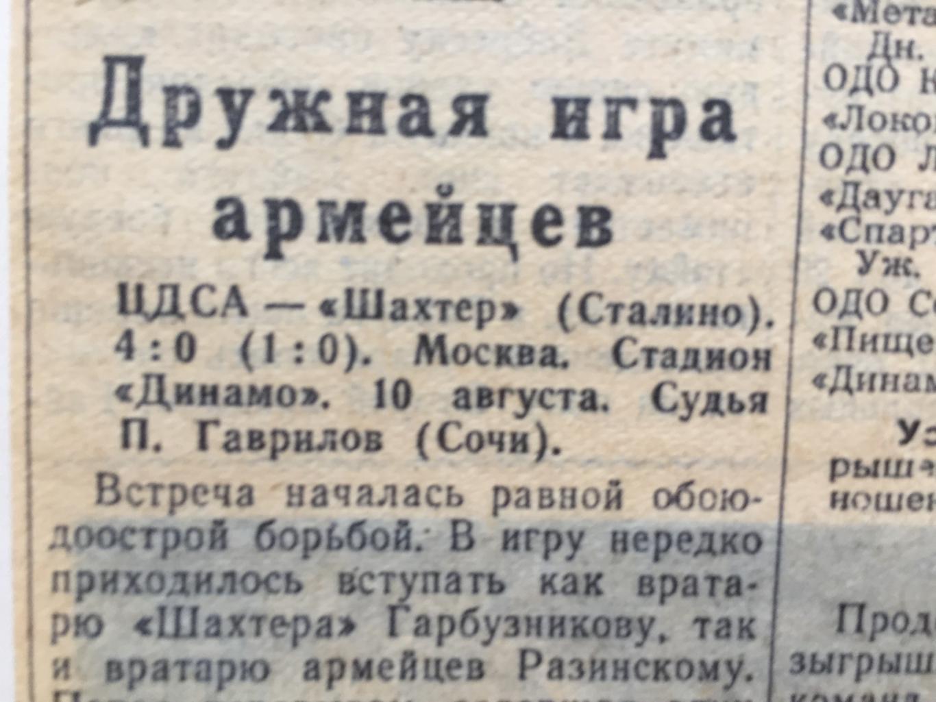 Чемпионат СССР Крылья Куйбышев - Локомотив,ЦДСА - Сталино 1955 2