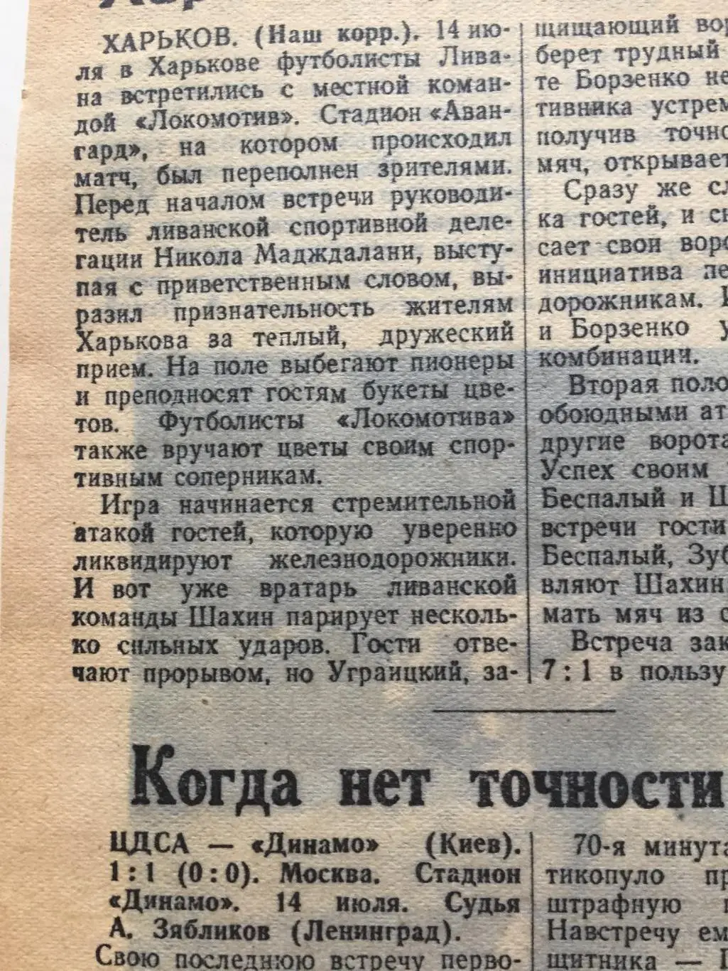 Чемпионат СССР ЦДСА - Динамо Киев,Харьков - Ливан ТМ 1955 1