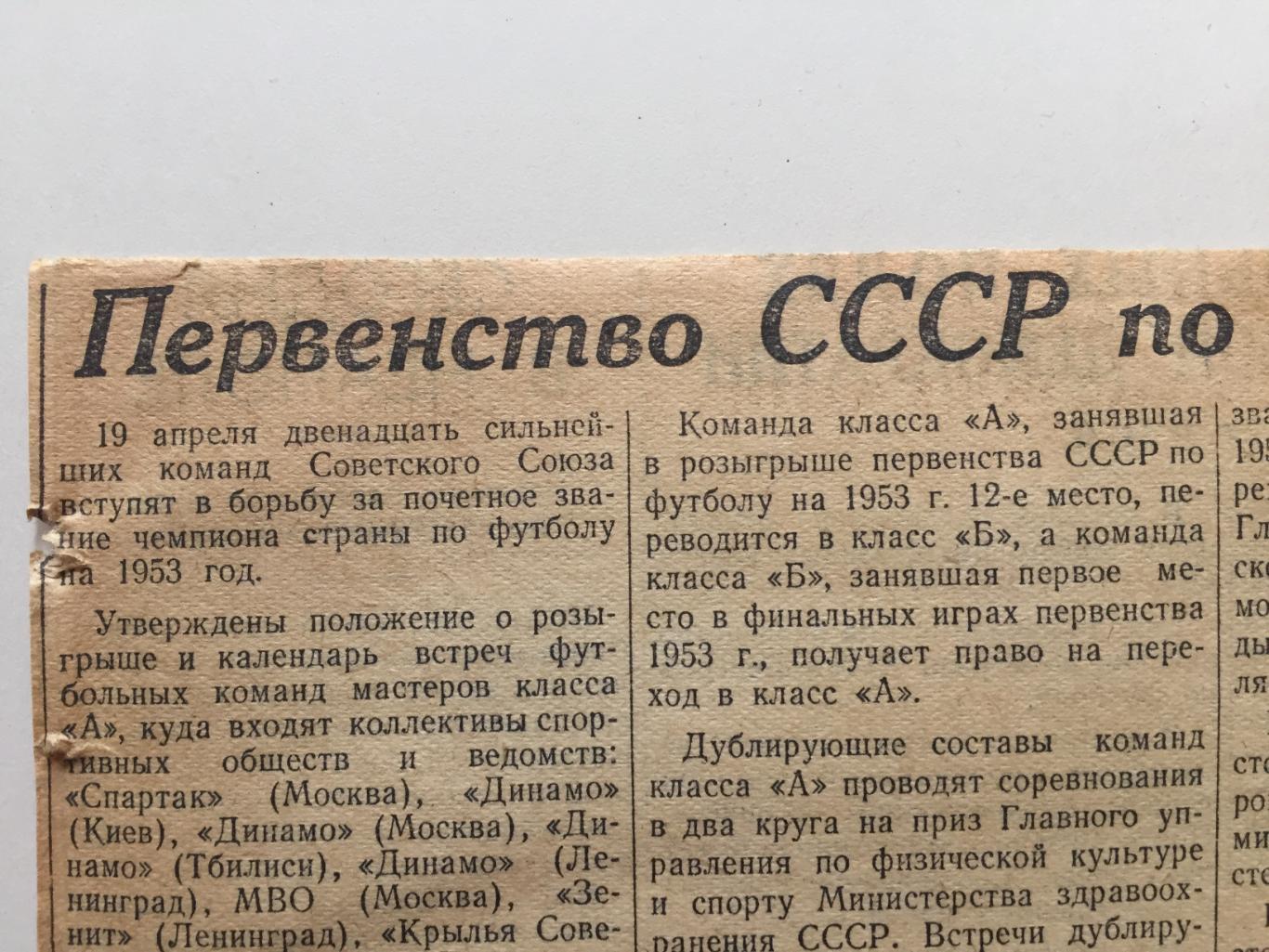 Чемпионат СССР 1953 превью сезона