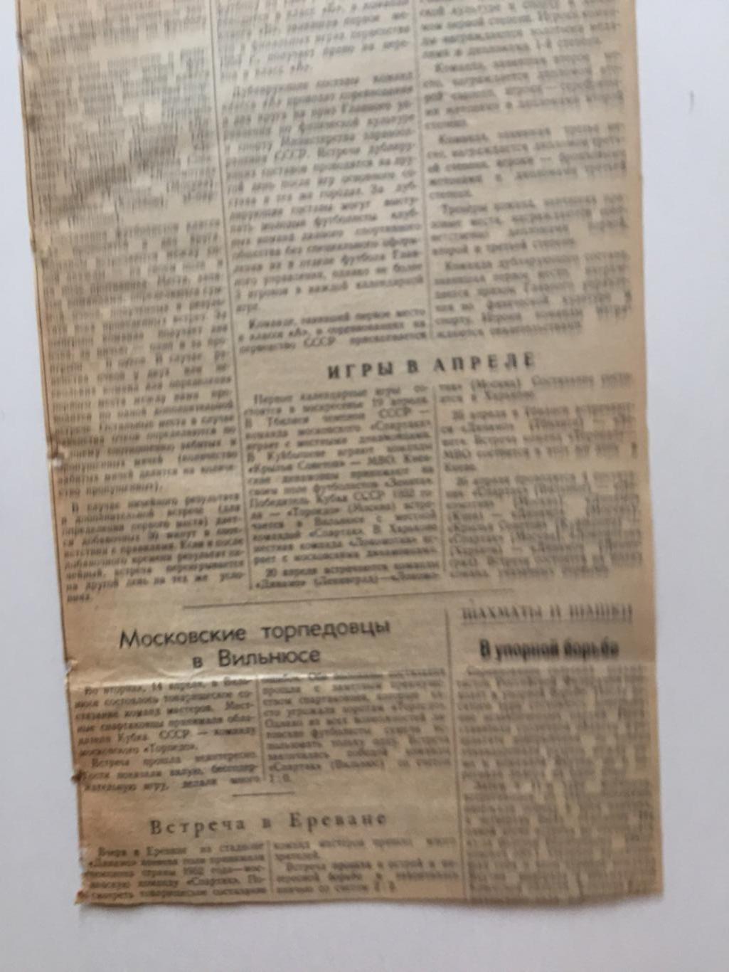 Чемпионат СССР 1953 превью сезона 1