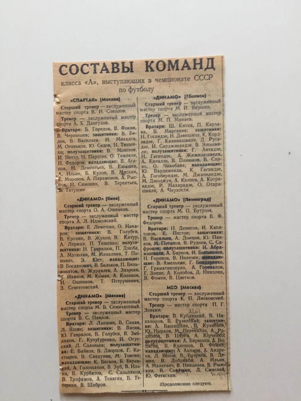 Чемпионат СССР 1953 составы команд