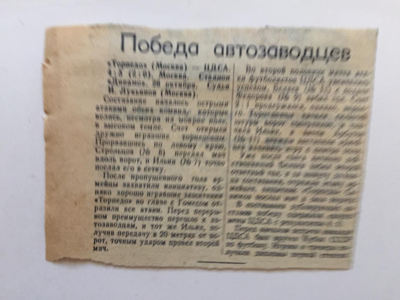 Чемпионат СССР Торпедо Москва-ЦДСА 1955