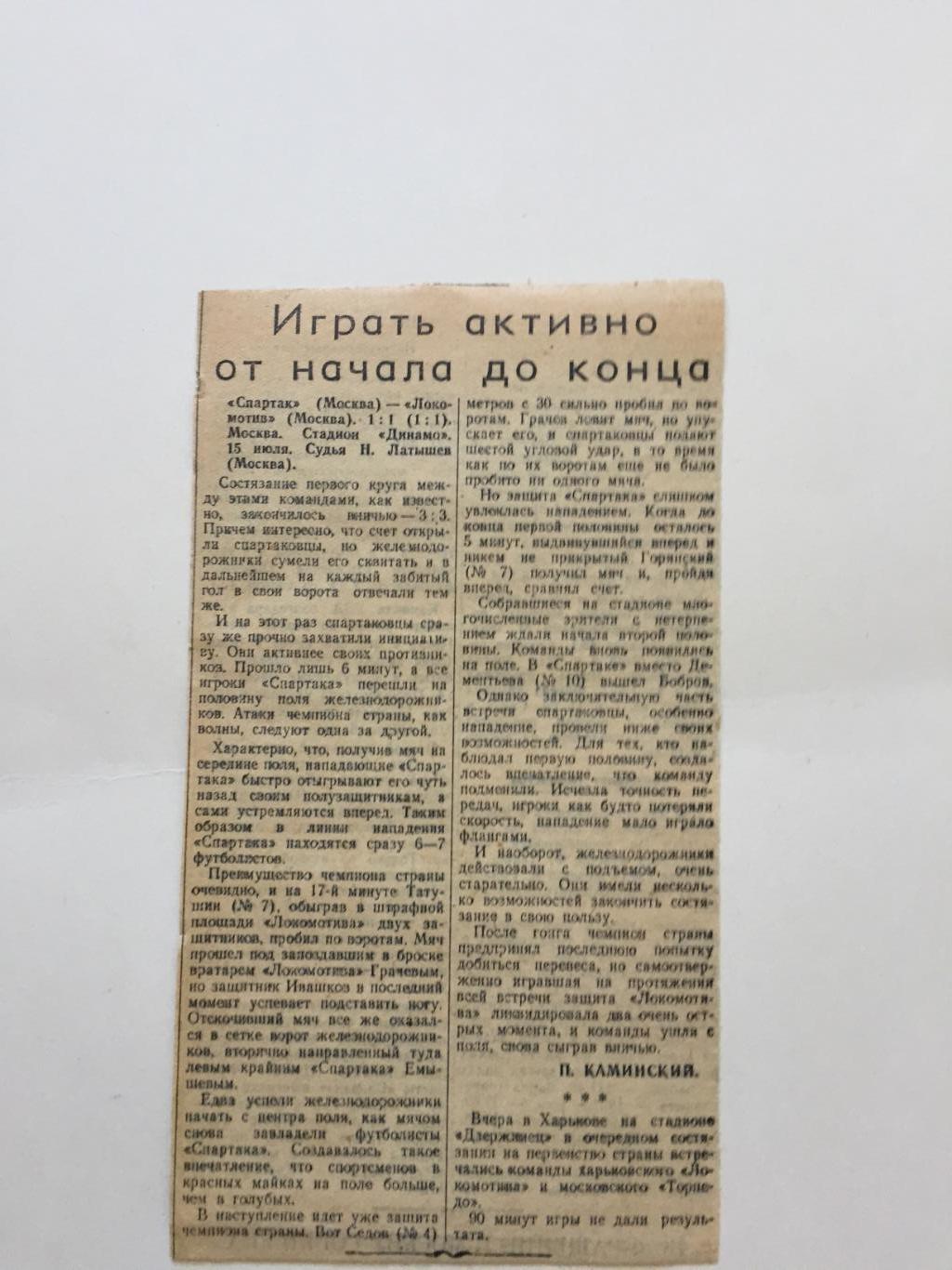 Чемпионат СССР Спартак Москва - Локомотив Москва 1953