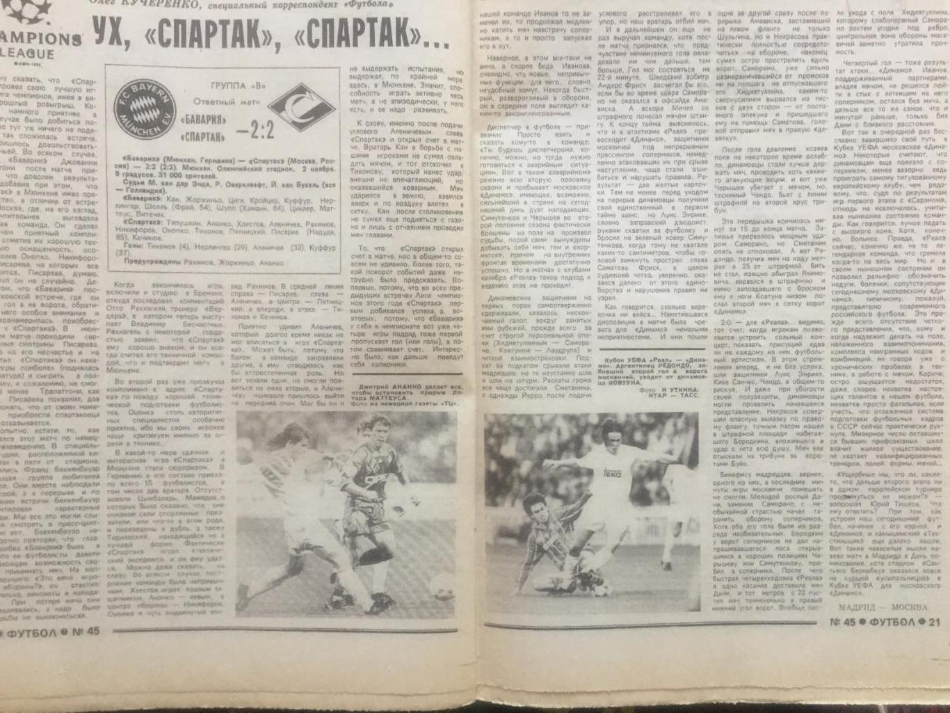 Футбол № 45 1994 Еврокубки 1