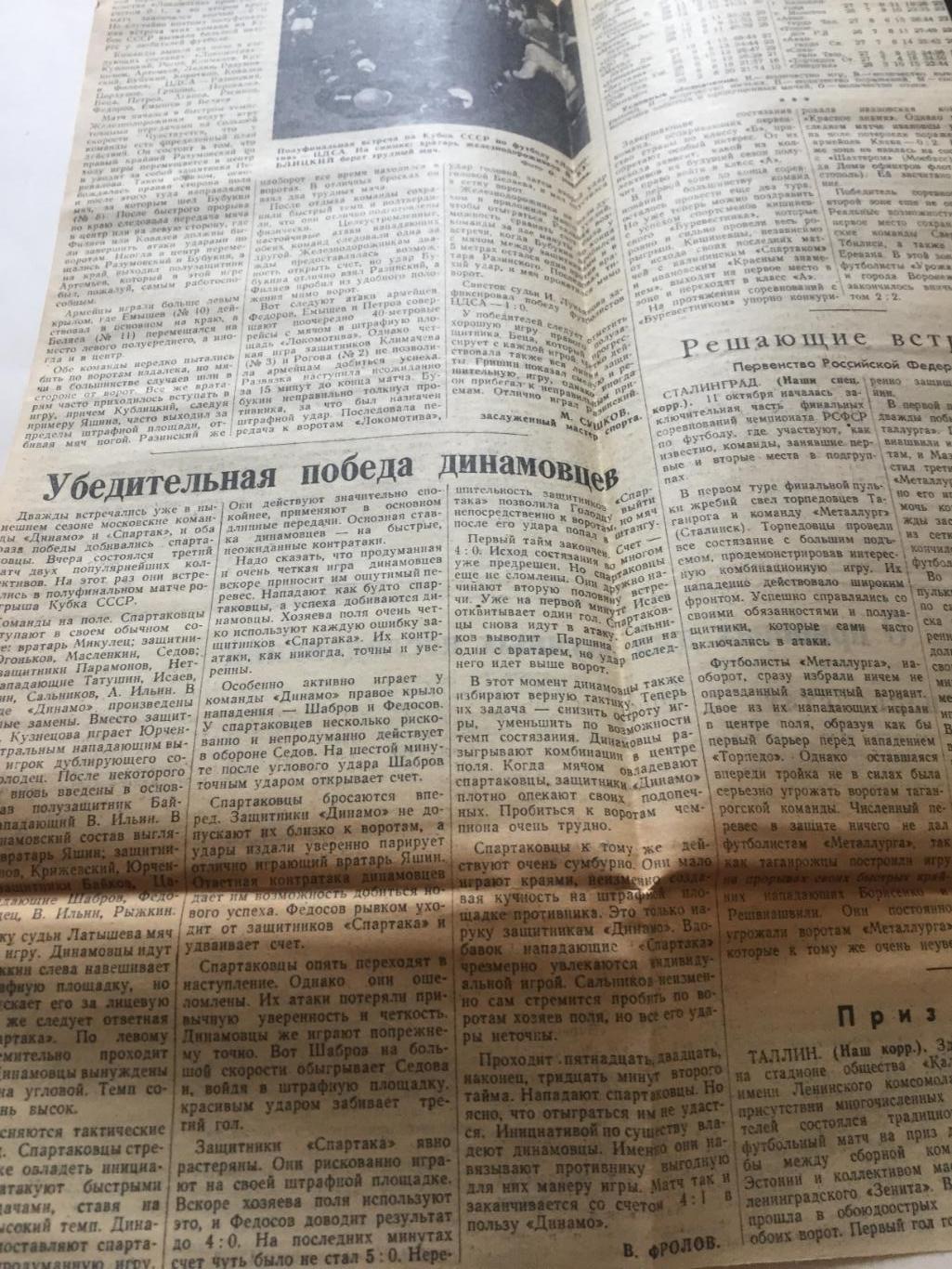 Кубок СССР ЦДСА -Локомотив Москва,Динамо-Спартак Москва 1955