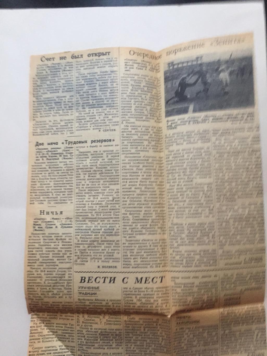 Спартак Москва - Зенит(Ленинград),Торпедо-локомотив,Минск-Сталино 1955