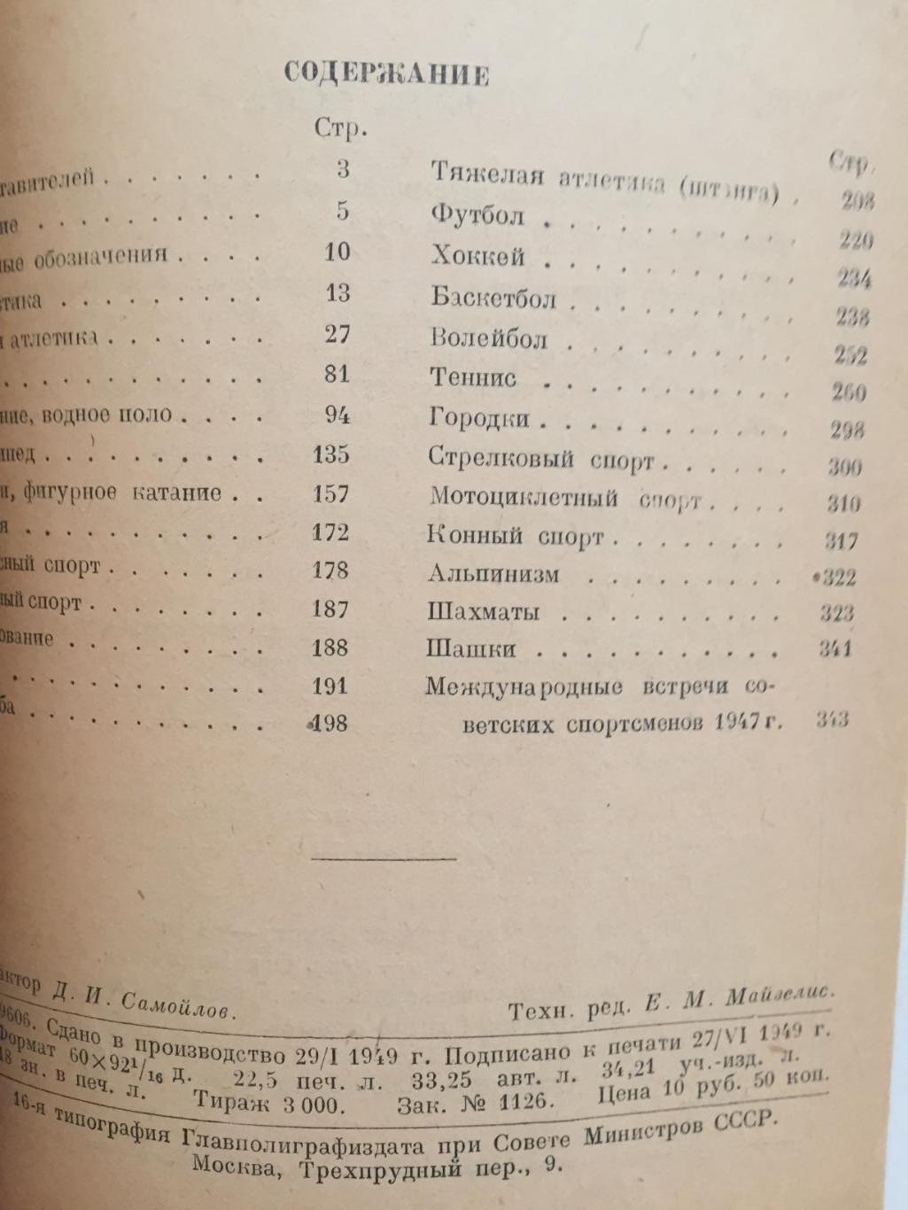 Спортивный ежегодник 1947 ФиС 1949 2