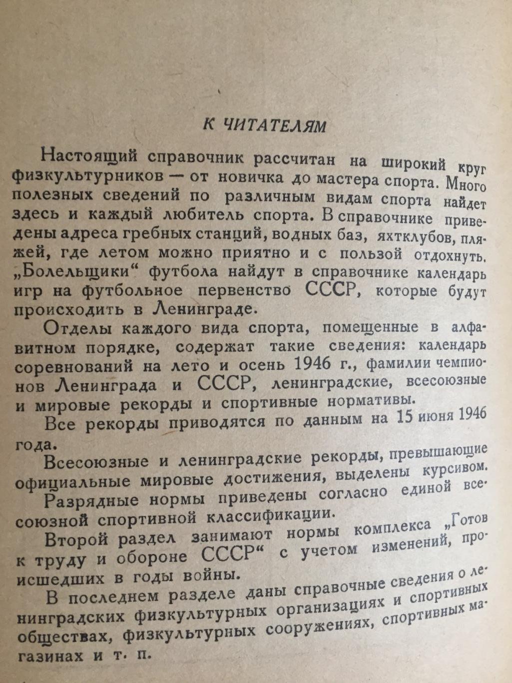 Пендер-Бугровский Спортивный справочник 1946 1