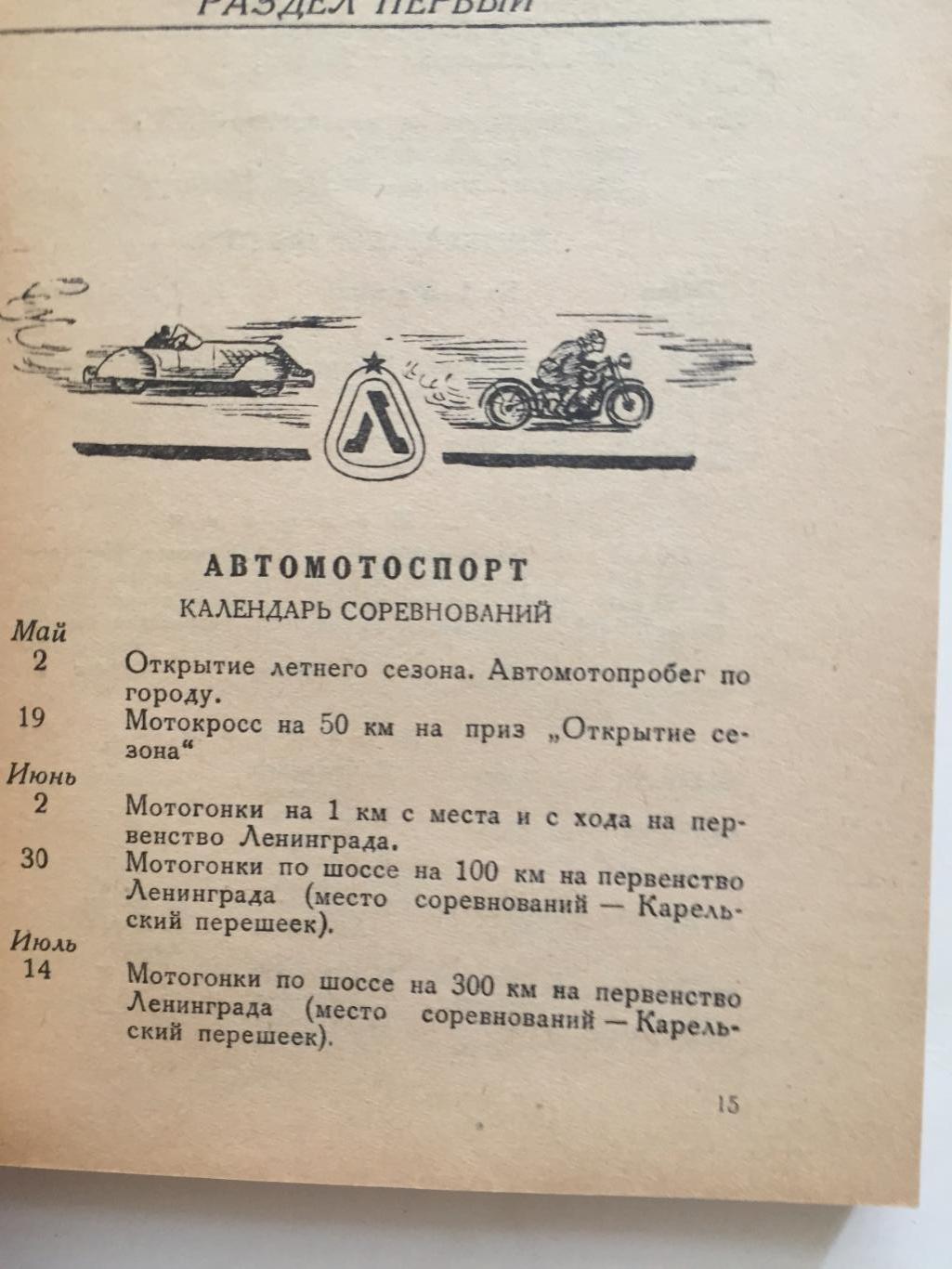 Пендер-Бугровский Спортивный справочник 1946 4
