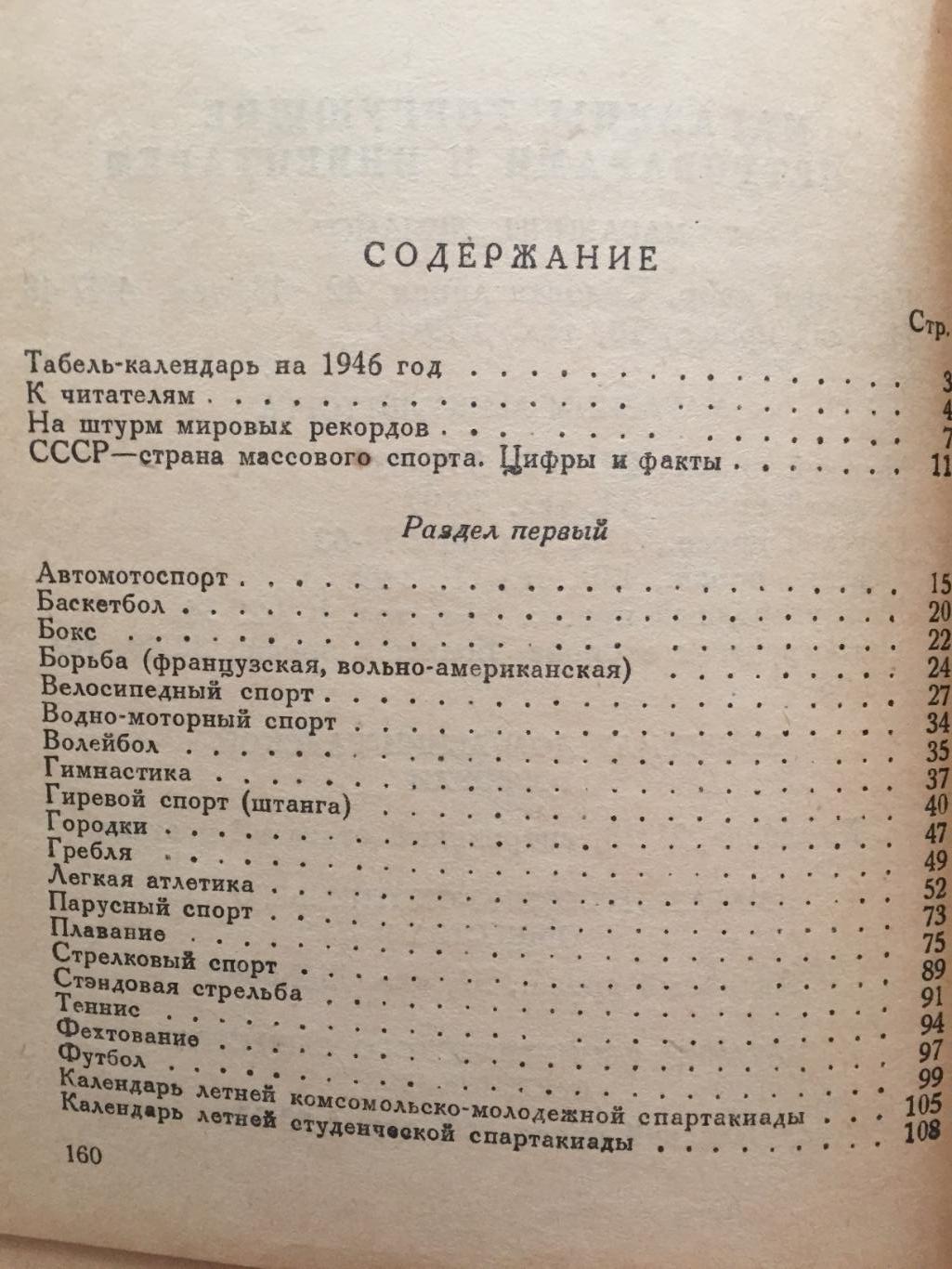 Пендер-Бугровский Спортивный справочник 1946 5
