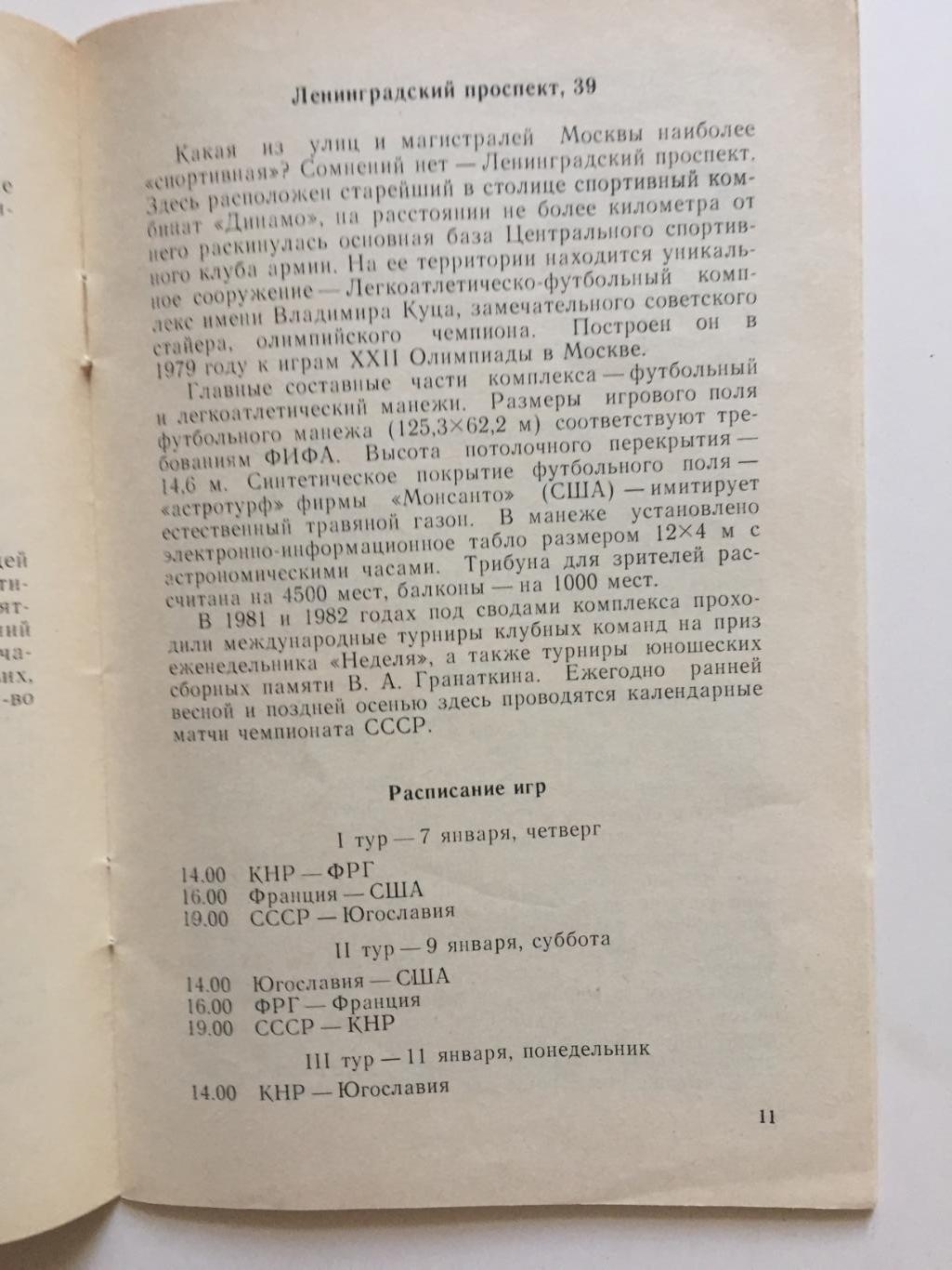 Международный турнир Гранаткина 1988 1