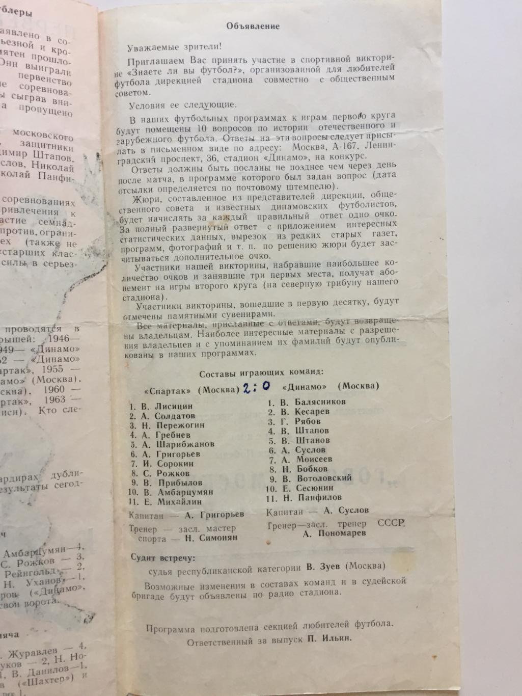 Спартак Москва - Динамо Москва 02.05.1965 дубль,дублирующие составы 2