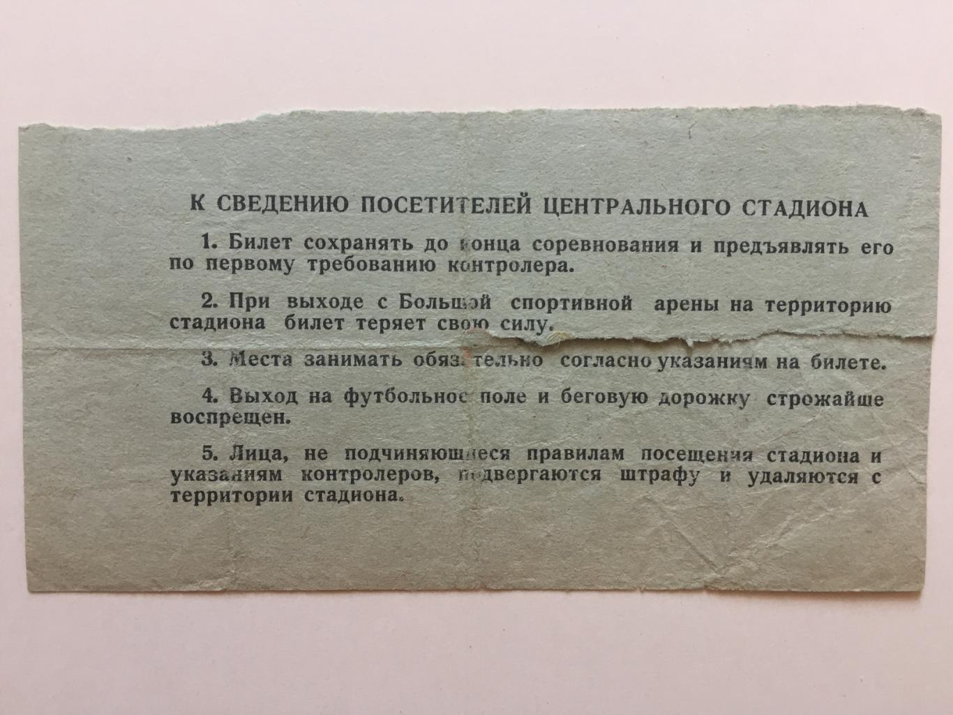 Билет.СССР - ГДР 23.10.1966 1
