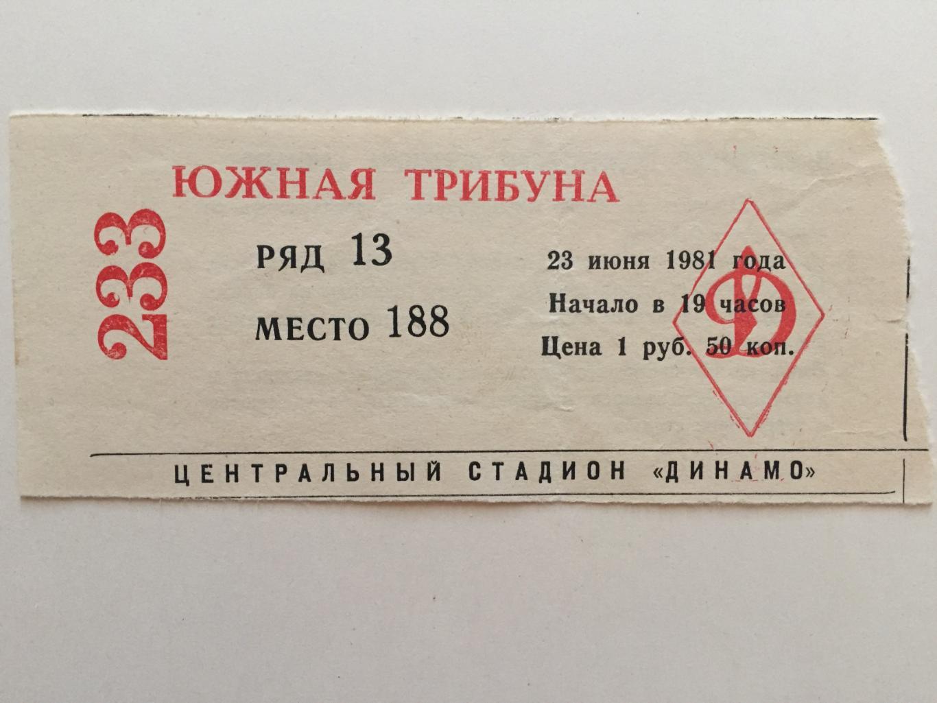 Динамо Москва - Торпедо 23.06.1981