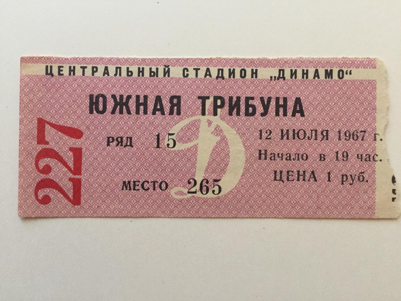 Динамо Москва - Динамо Тбилиси 12.07.1967
