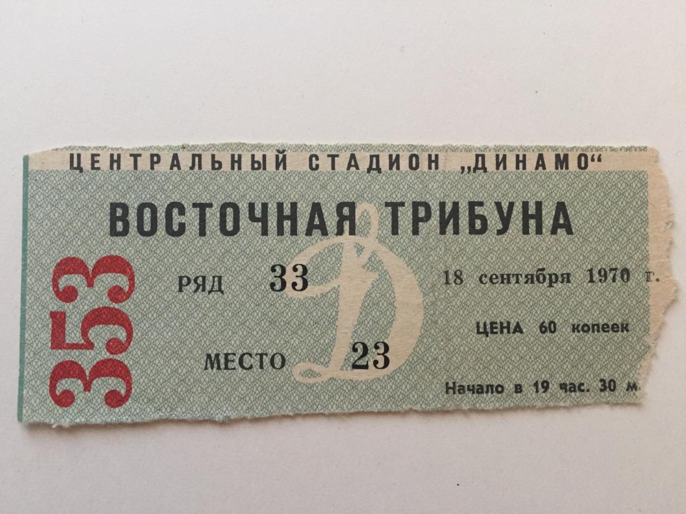 Динамо Москва - Динамо Тбилиси 18.09.1970