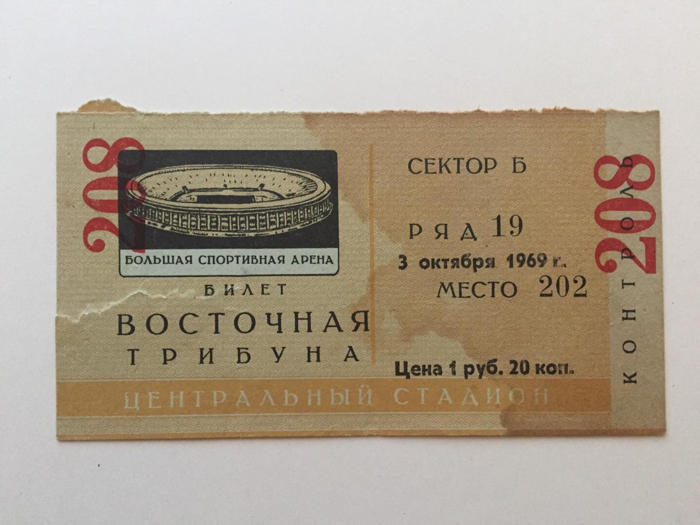Спартак Москва - Динамо Москва 03.10.1969