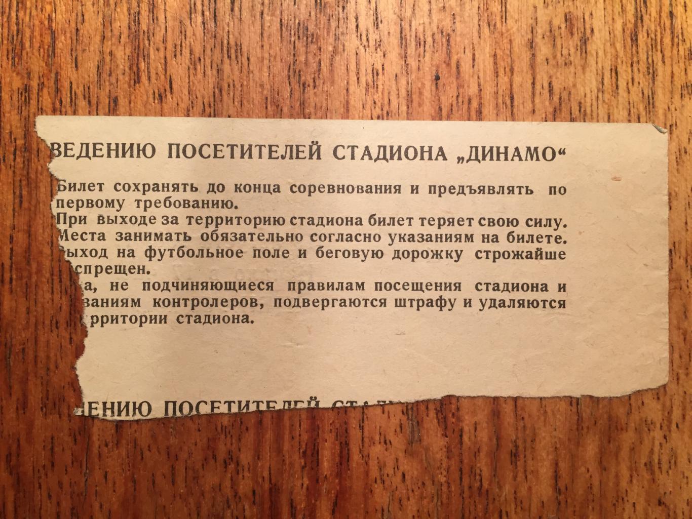 Билет. Кубок СССР Торпедо Москва - Динамо Москва 19.08.1967 1