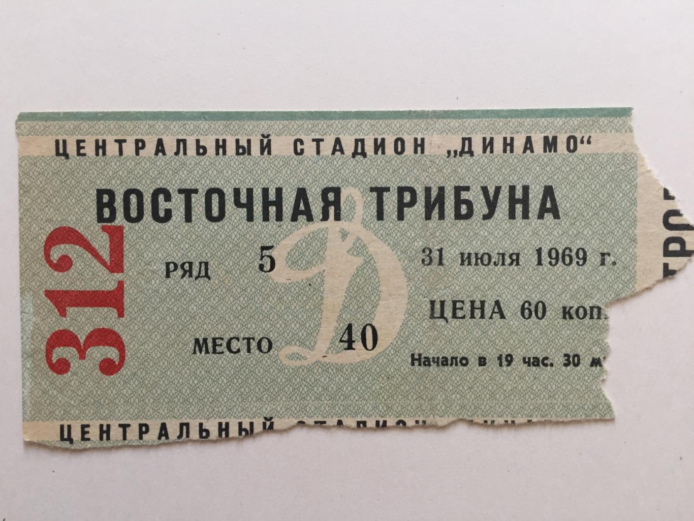 Динамо Москва - Динамо Тбилиси 31.07.1969