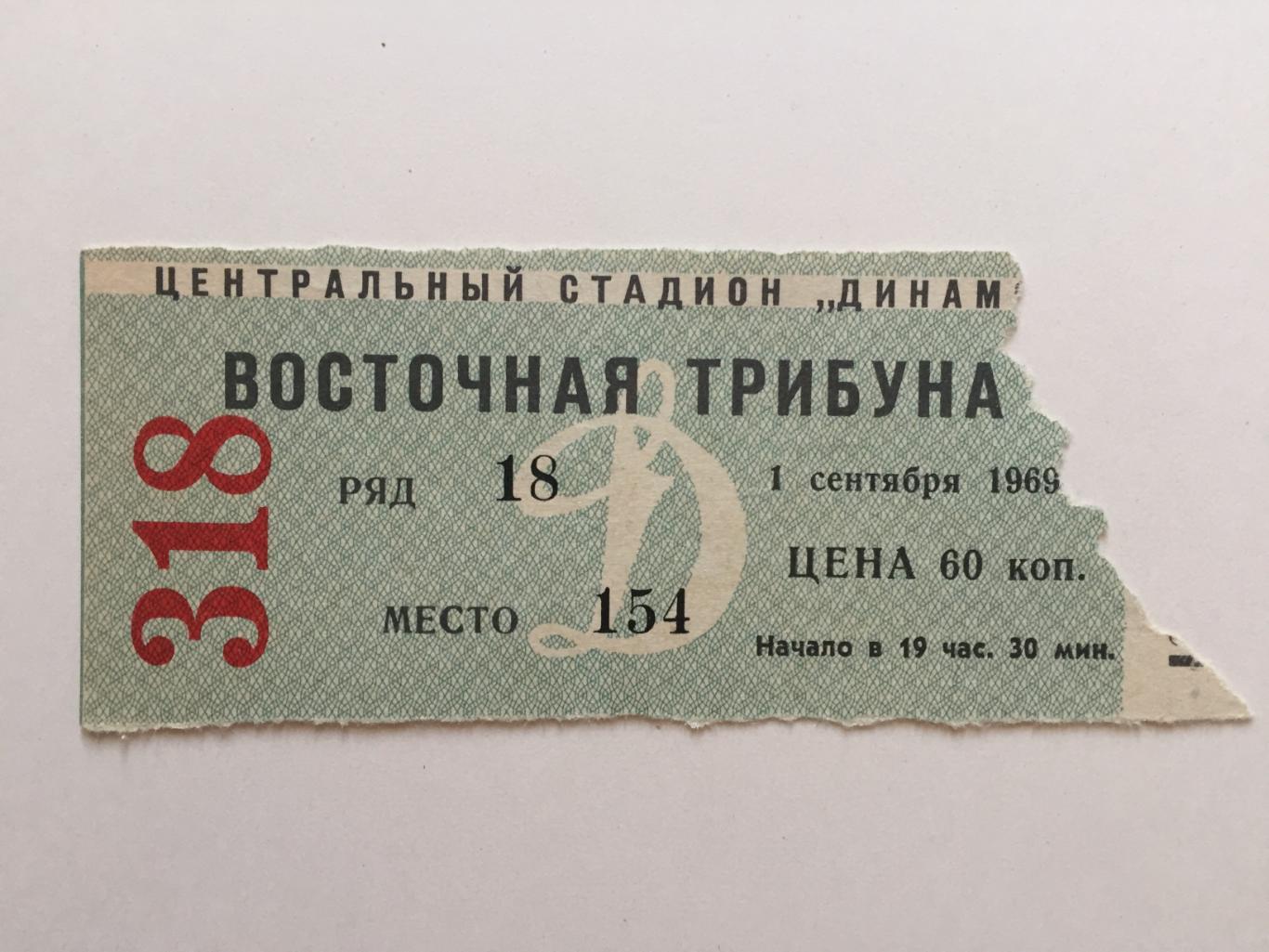 Динамо Москва - Торпедо Кутаиси 01.09.1969