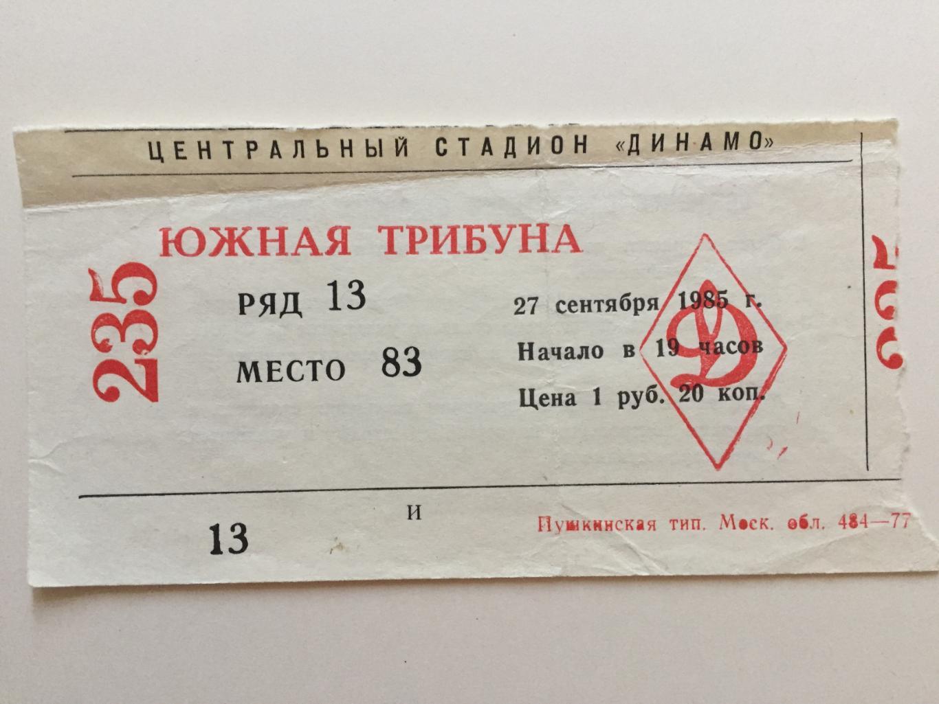 Билет Чемпионат СССР ЦСКА Москва - Даугава(Рига) 27.09.1985