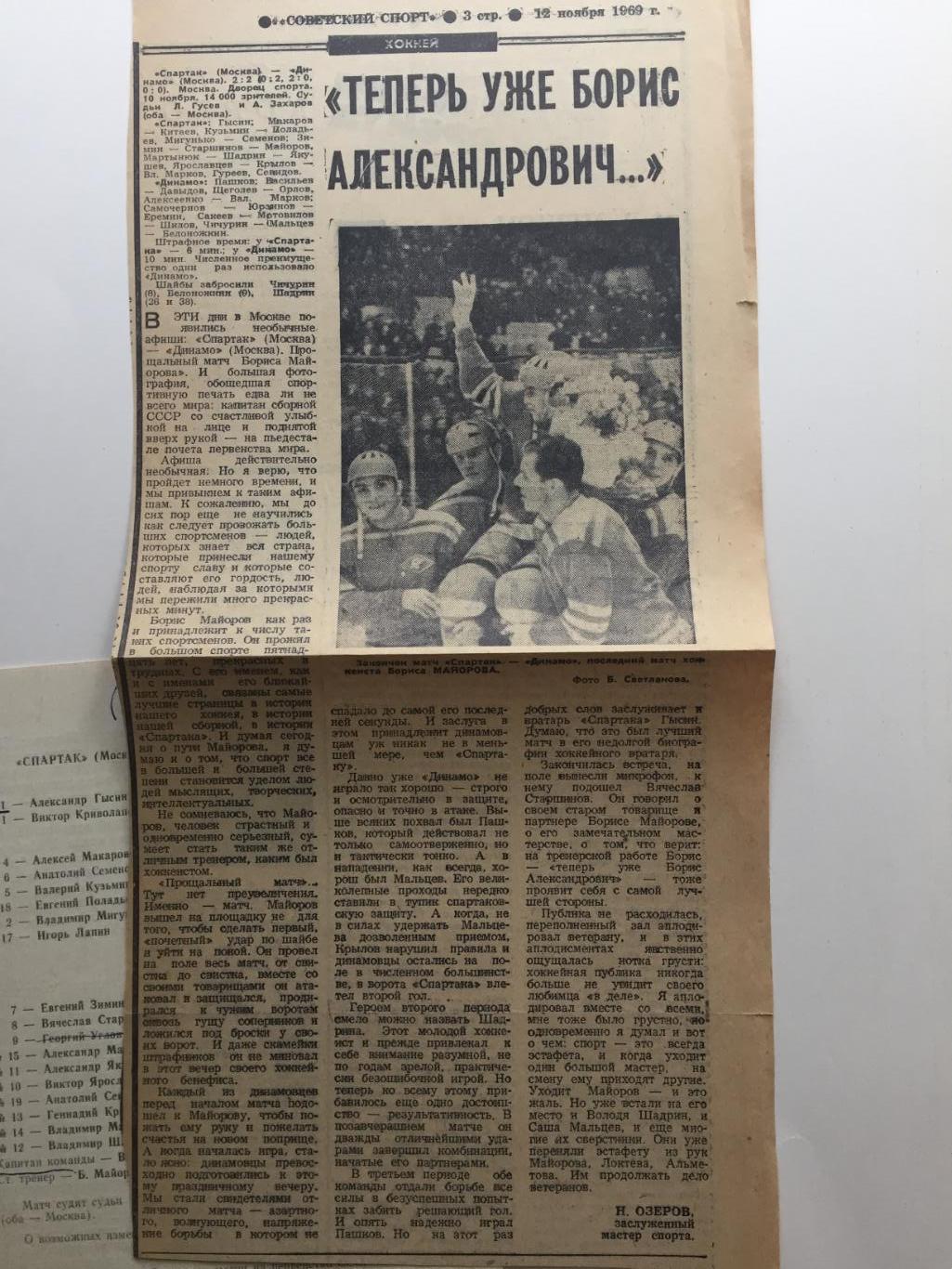 Спартак Москва - Динамо Москва 10.11.1969 Майоров 2