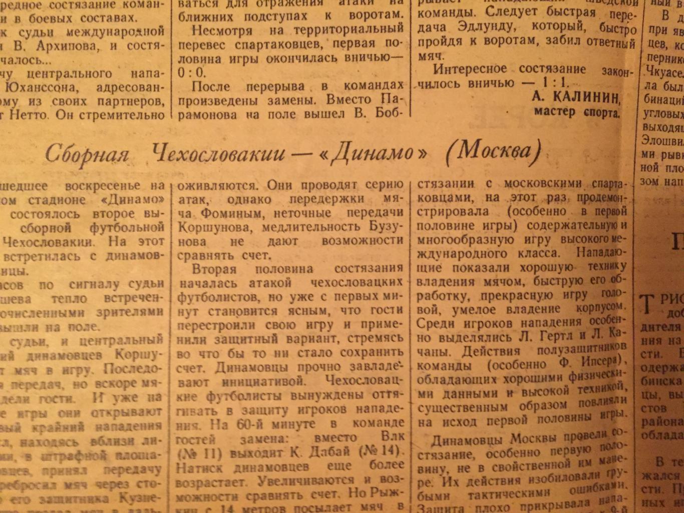 ТМ Спартак Москва- Юргорден Швеция,Динамо - Чехословакия 1953 2