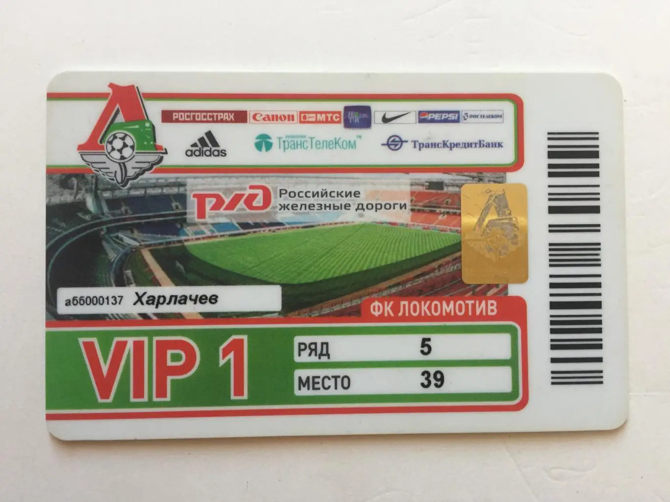 Абонемент Локомотив Москва ВИП