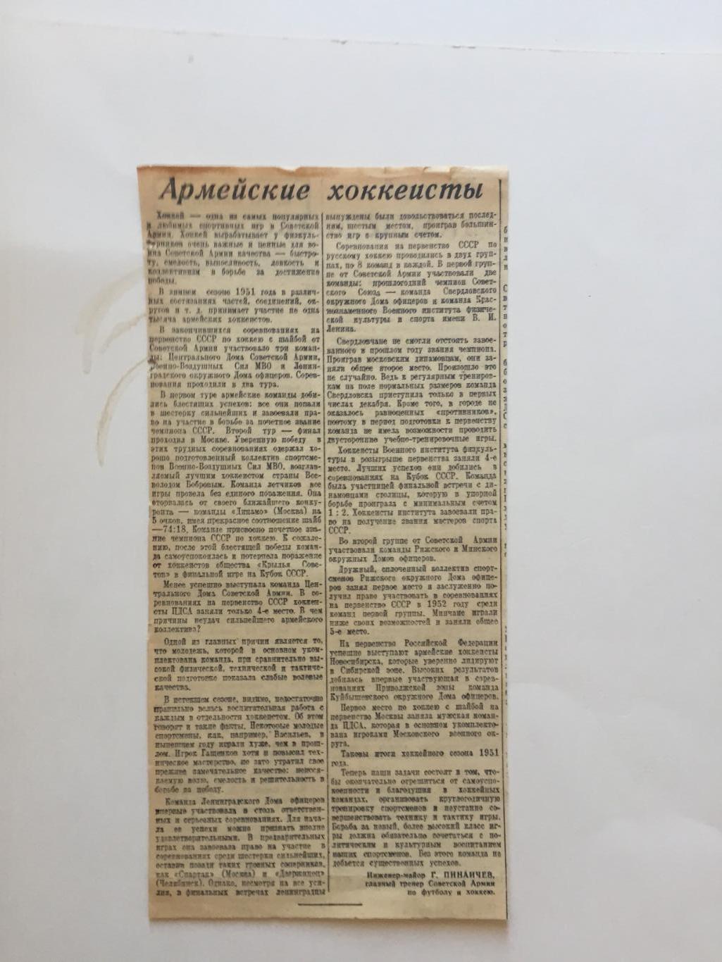 Хоккей статья Армейские хоккеисты 1951