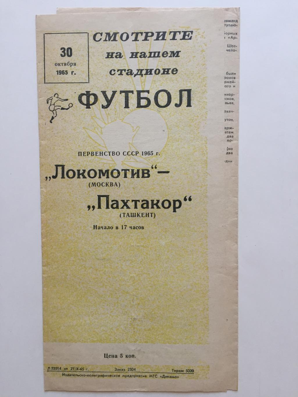 Чемпионат СССР Динамо Москва -Крылья Советов Куйбышев( Самара) 27.10.1965 1