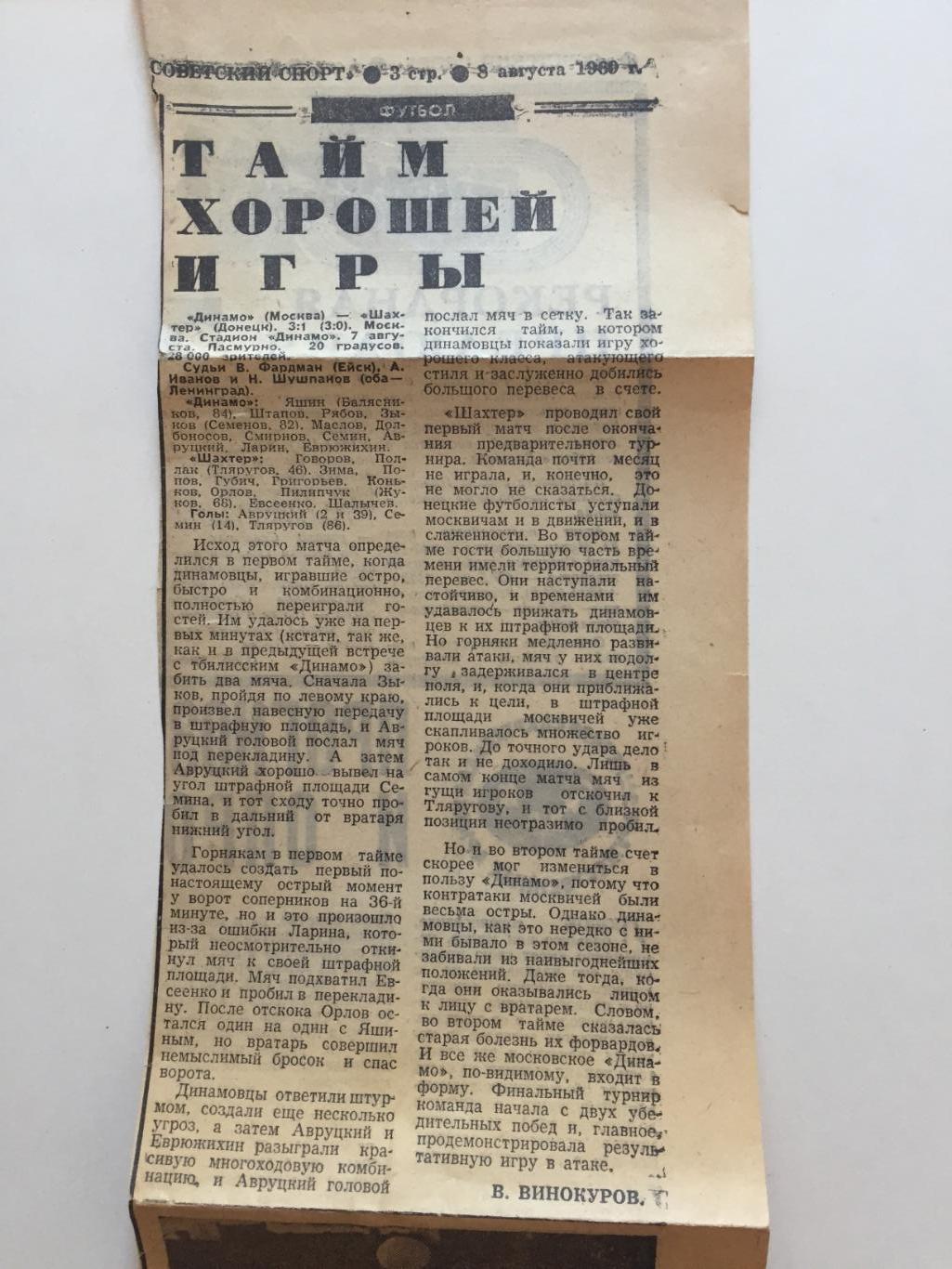 Билет Динамо Москва - Шахтер Донецк 07.08.1969 2