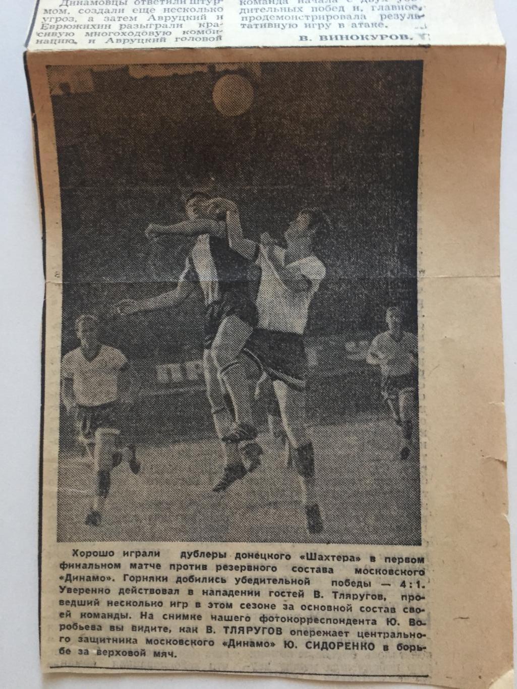 Билет Динамо Москва - Шахтер Донецк 07.08.1969 3