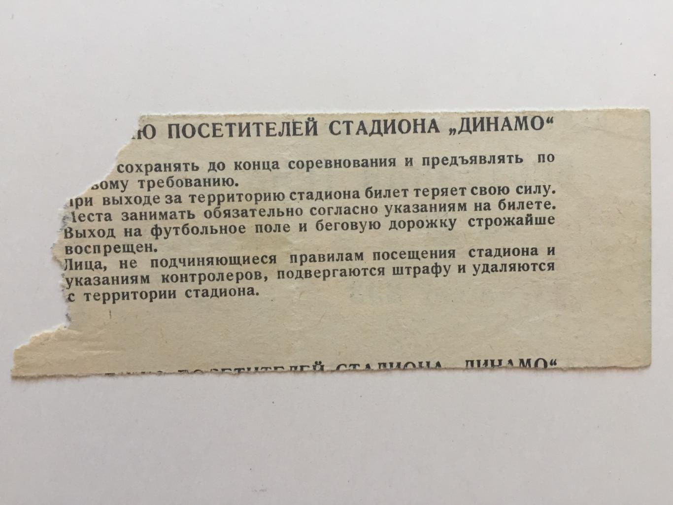 Билет Чемпионат СССР Динамо Москва -Крылья Советов Куйбышев( Самара) 22.05.1967 1