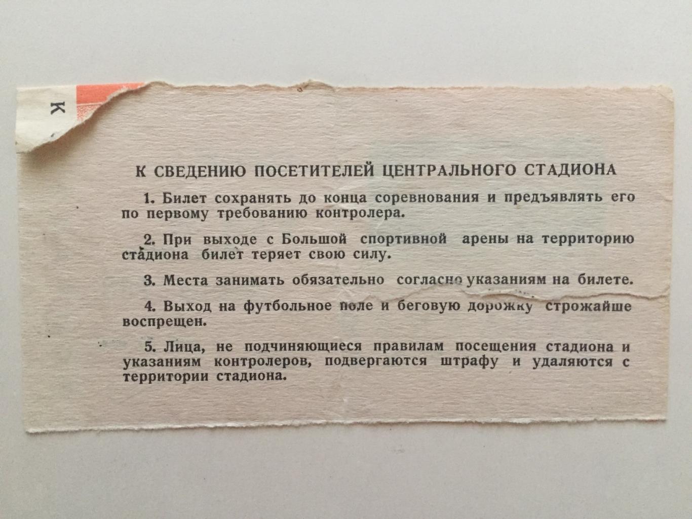 Билет.СССР - Уэльс 30.05.1965 ЧМ 1