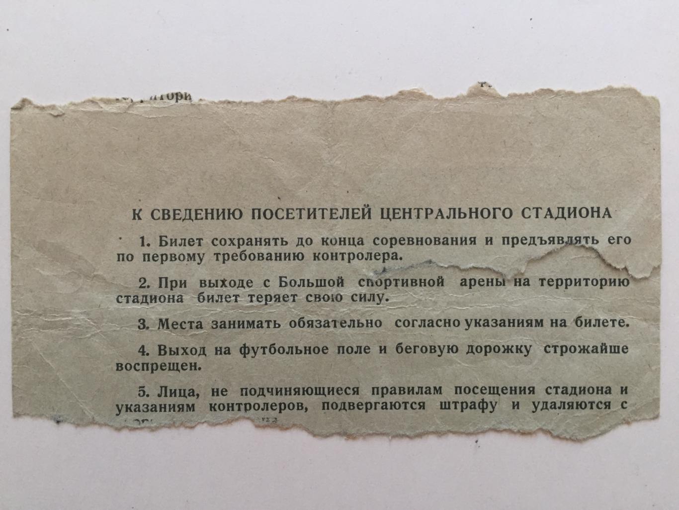 Билет.СССР - Северная Ирландия 22.09.1971 Отборочный матч 1