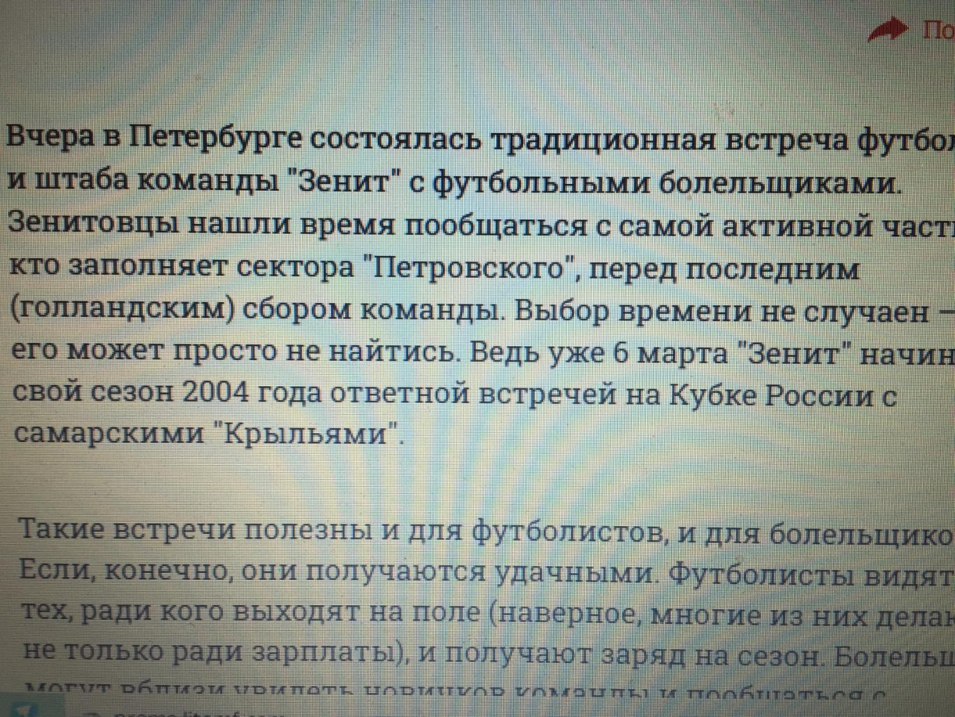 Билет Встреча с болельщиками Зенит Санкт-Петербург 24.02.2004 2