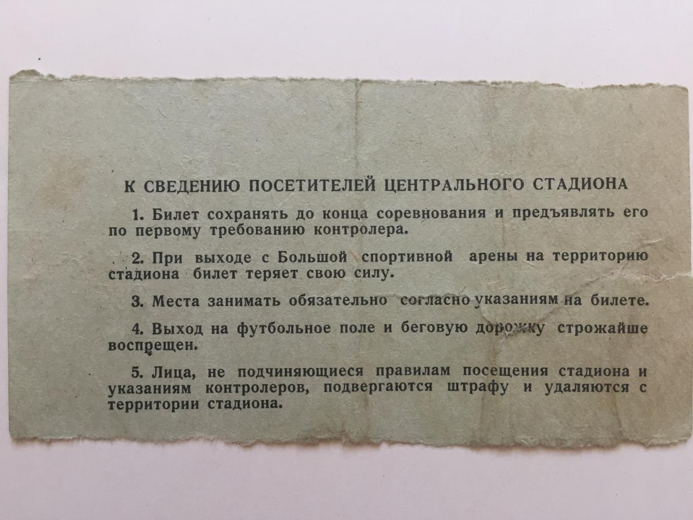 Билет.Чемпионат СССР Спартак Москва - Динамо Москва 14.09.1974 1