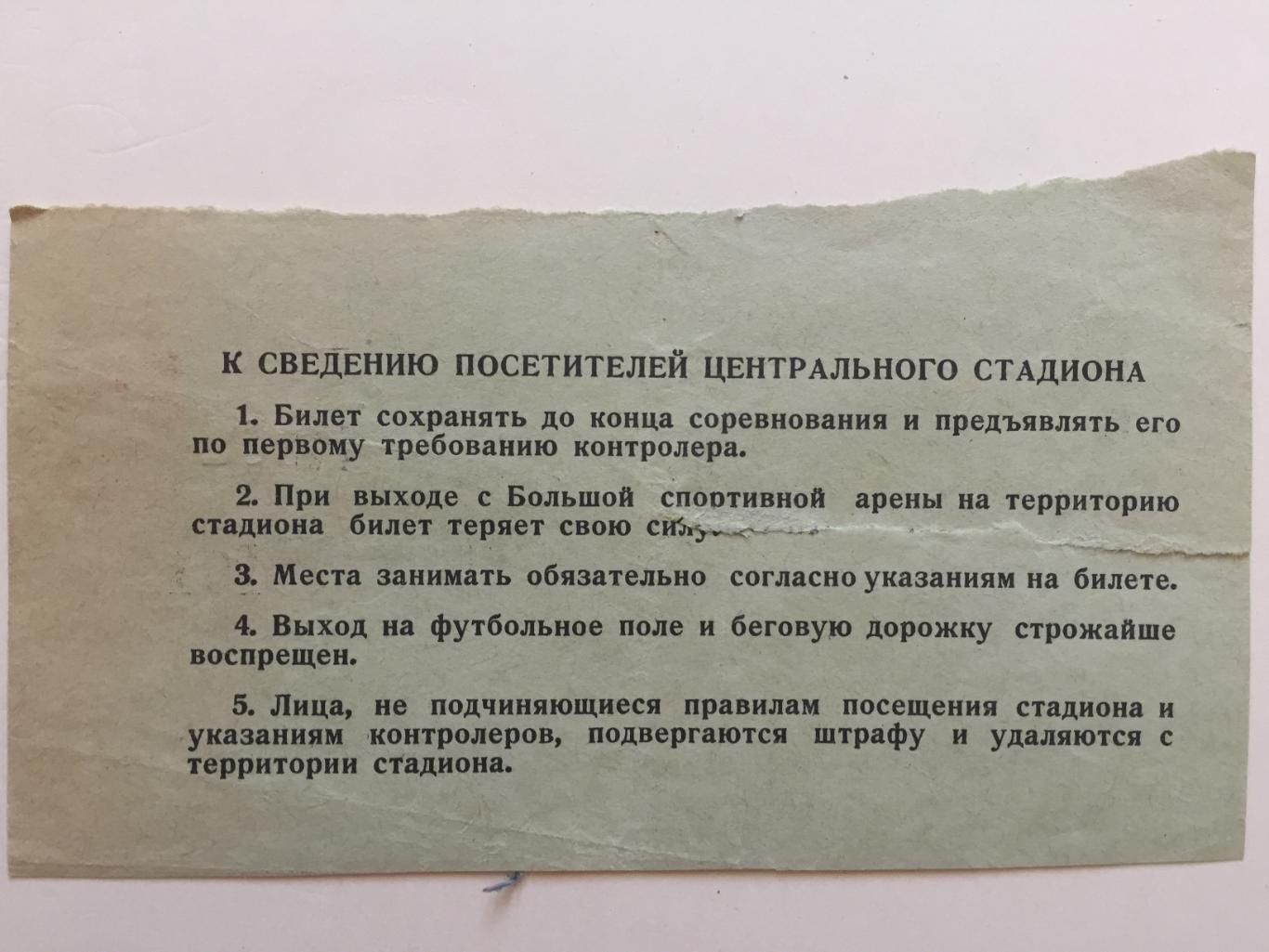 Билет.Чемпионат СССР Спартак Москва - Черноморец Одесса 08.06.1968 1