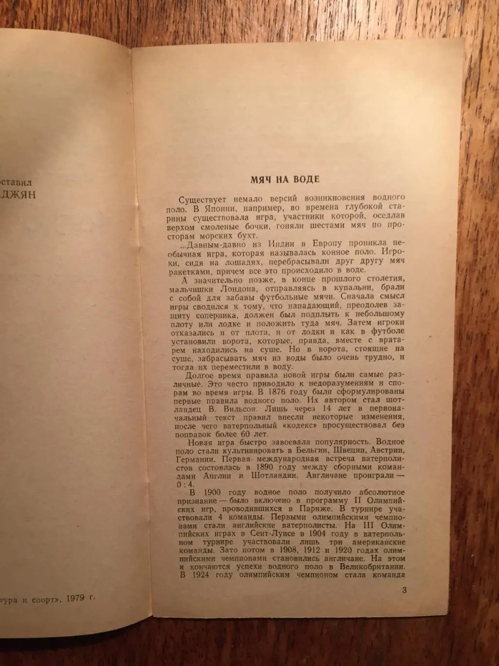 Водное поло Летняя Спартакиада СССР 1979 1