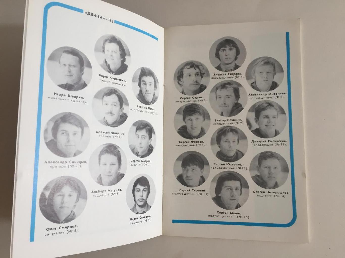 Справочник Хоккей с мячом Новодвинск 1982-1983 скидки 30% 1