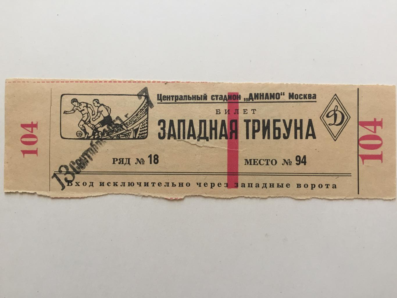 Спартак Москва - Зенит Ленинград 13.09.1951