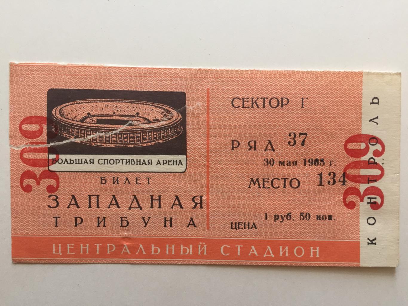 Билет.СССР - Уэльс 30.05.1965 ЧМ